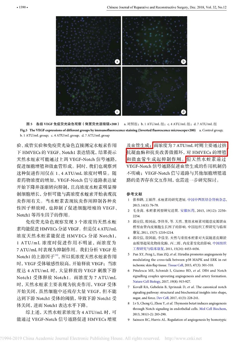 水蛭素、免疫力、新冠