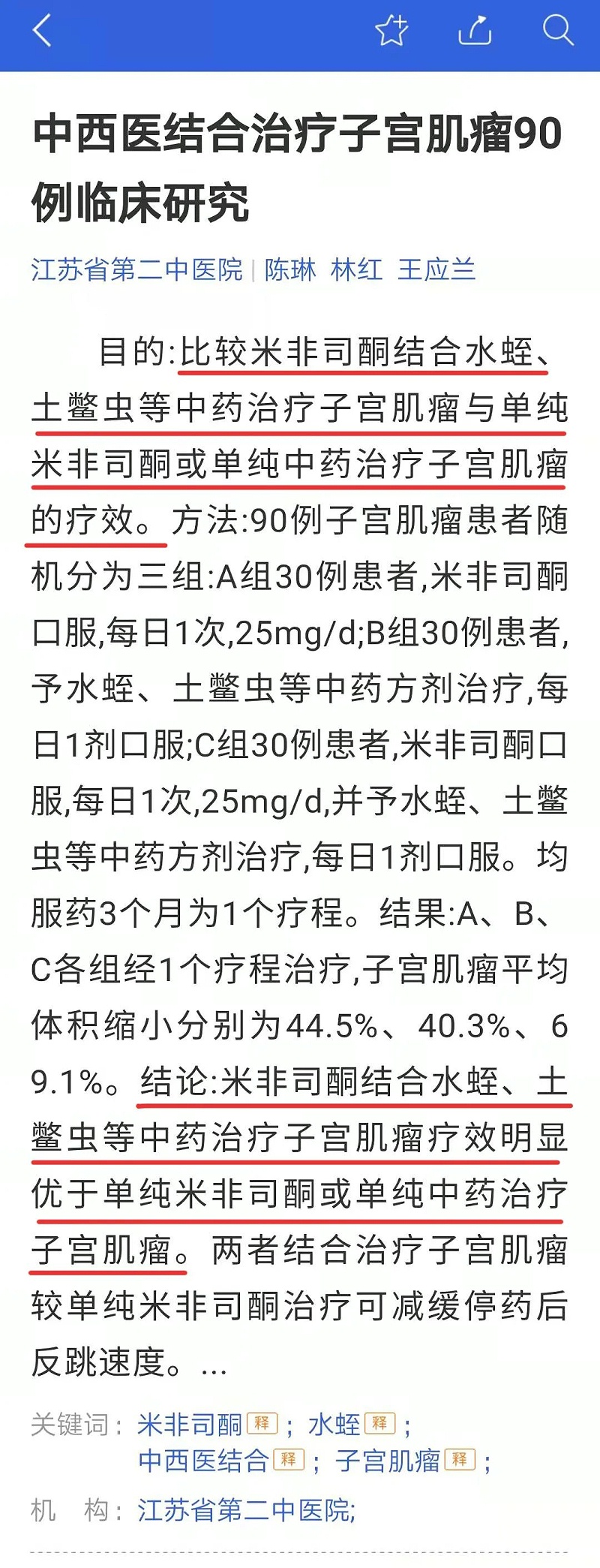 水蛭素、子宮肌瘤、子宮纖維瘤