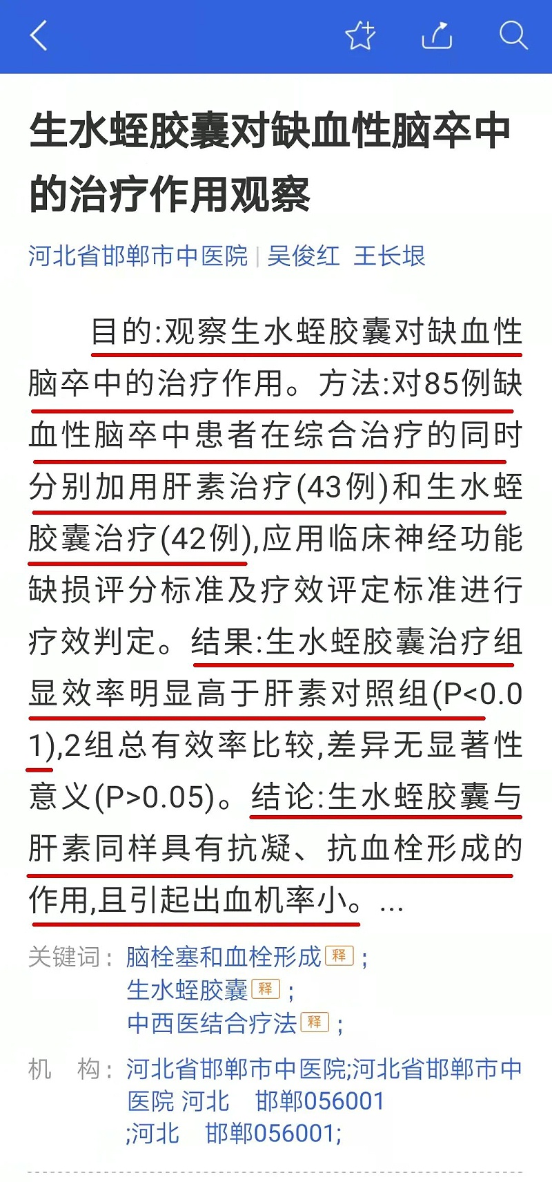 水蛭素、缺血性腦血管病、腦梗