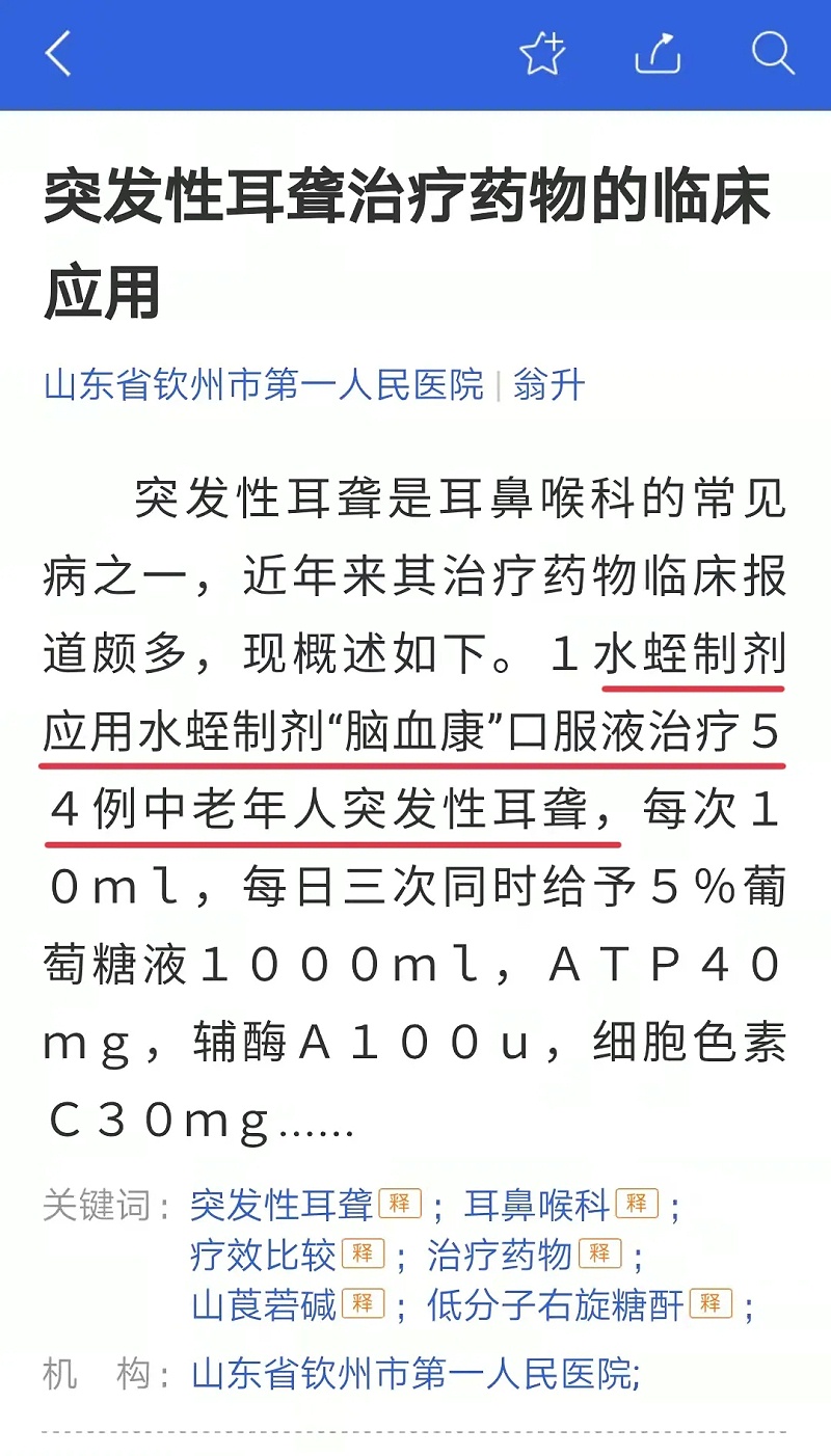 水蛭素、耳聾、聽力下降