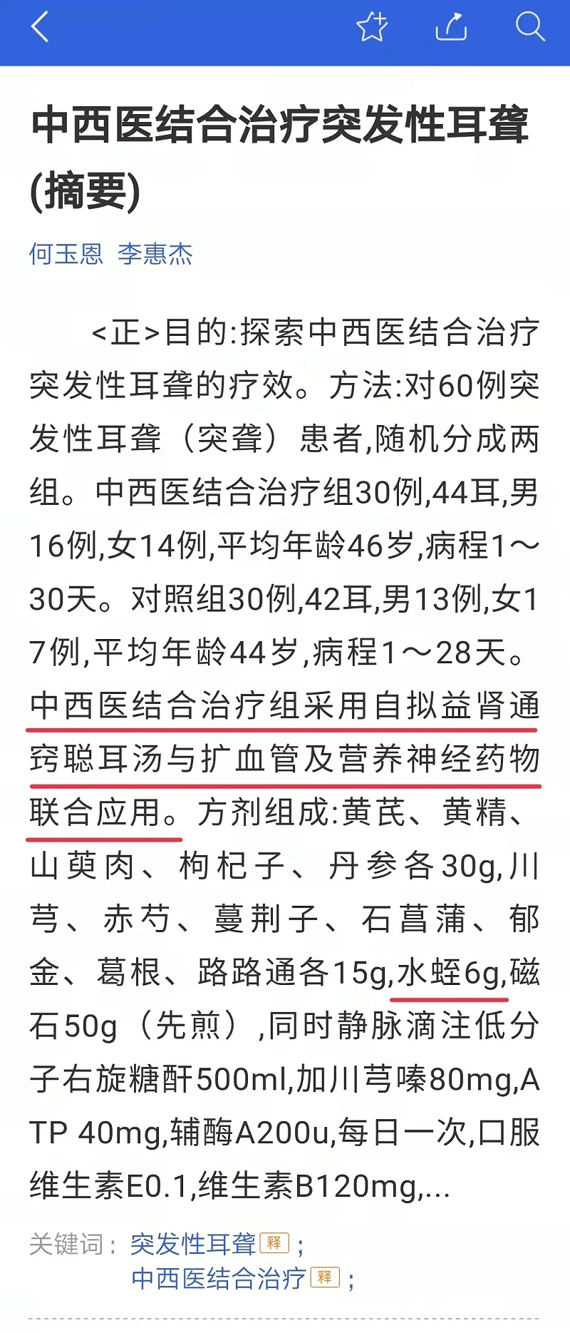 水蛭素、耳聾、聽力下降