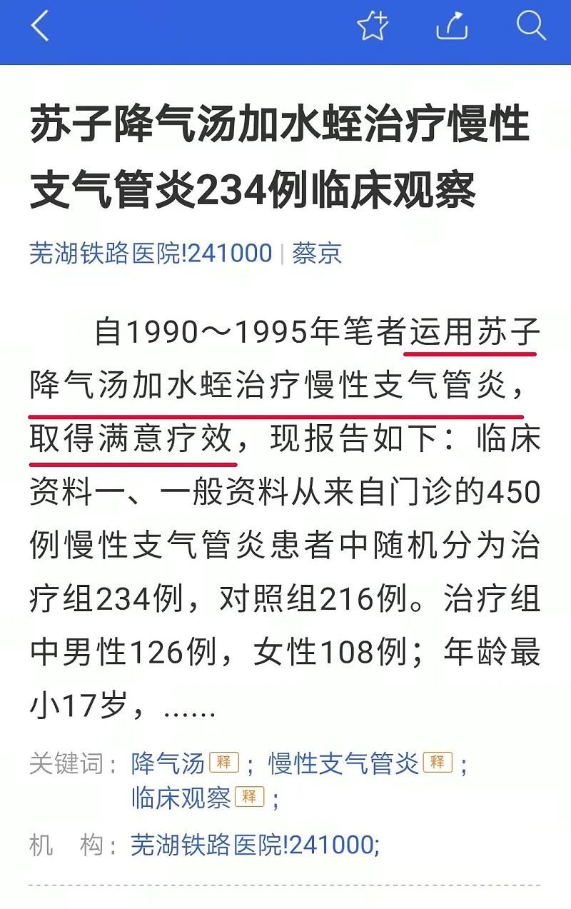 水蛭素、慢性支氣管炎、血液粘稠