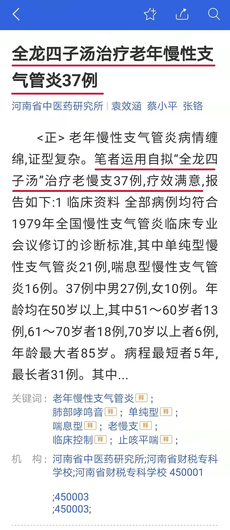 水蛭素、慢性支氣管炎、血液粘稠