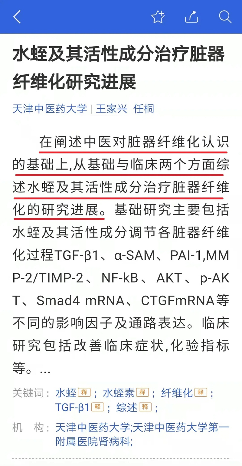 水蛭素、活血化瘀、纖維化