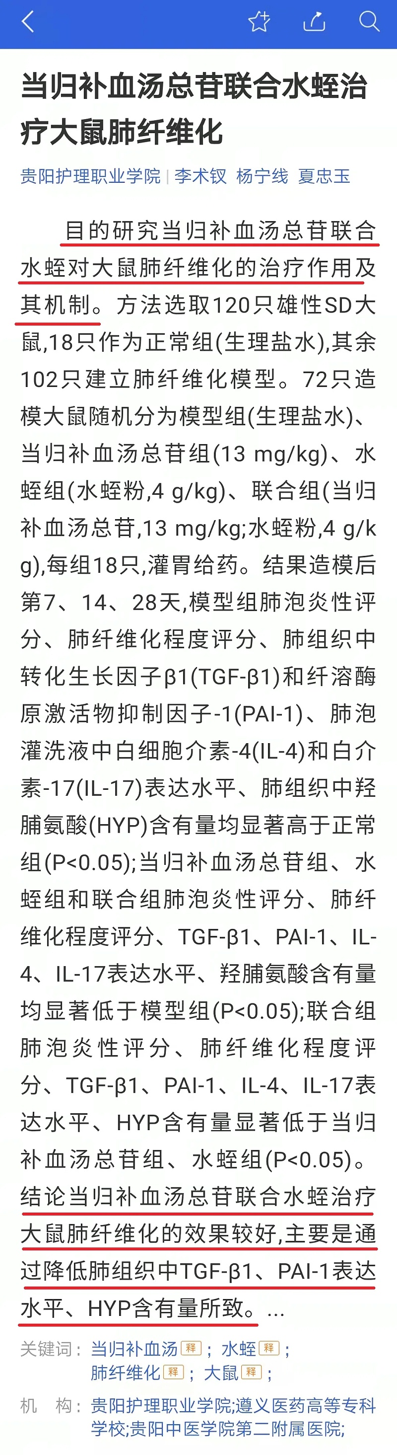 水蛭素、活血化瘀、纖維化