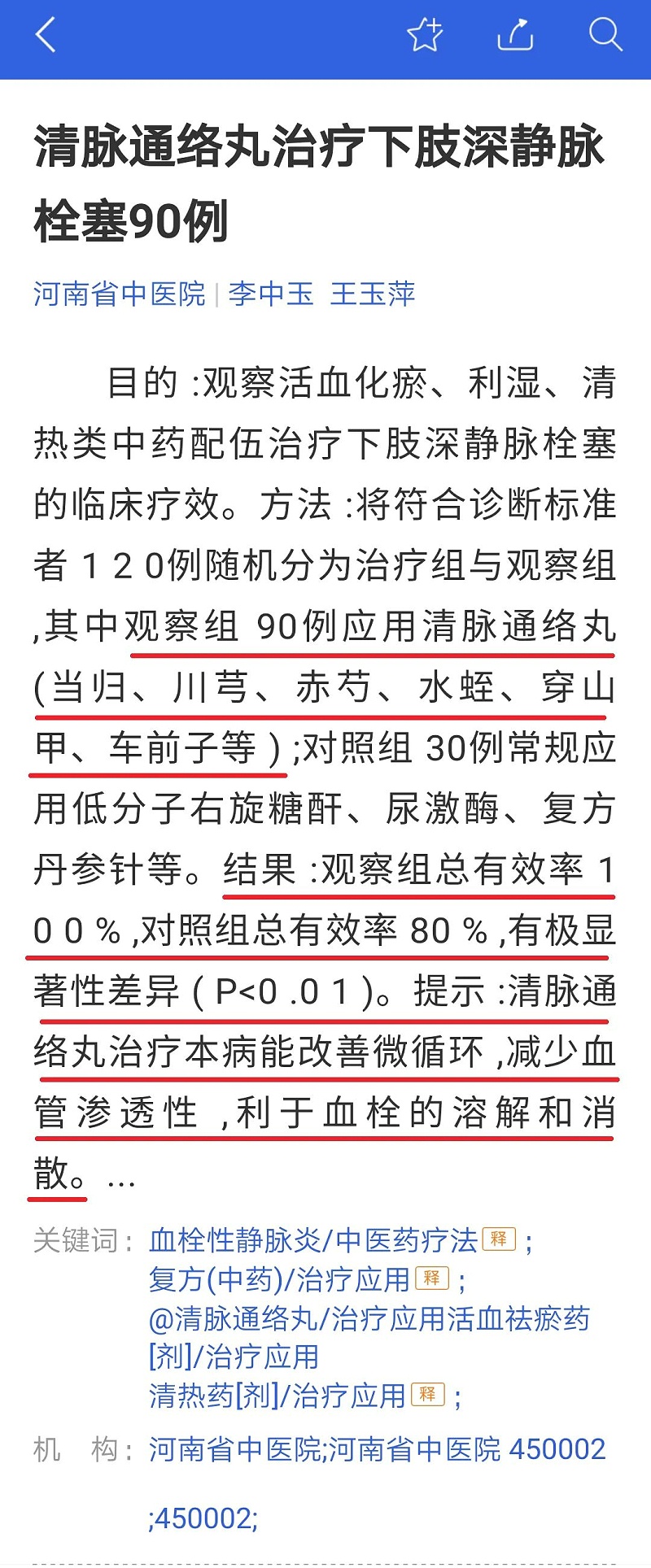 水蛭素、水蛭素膠囊、壯醫(yī)水蛭療法