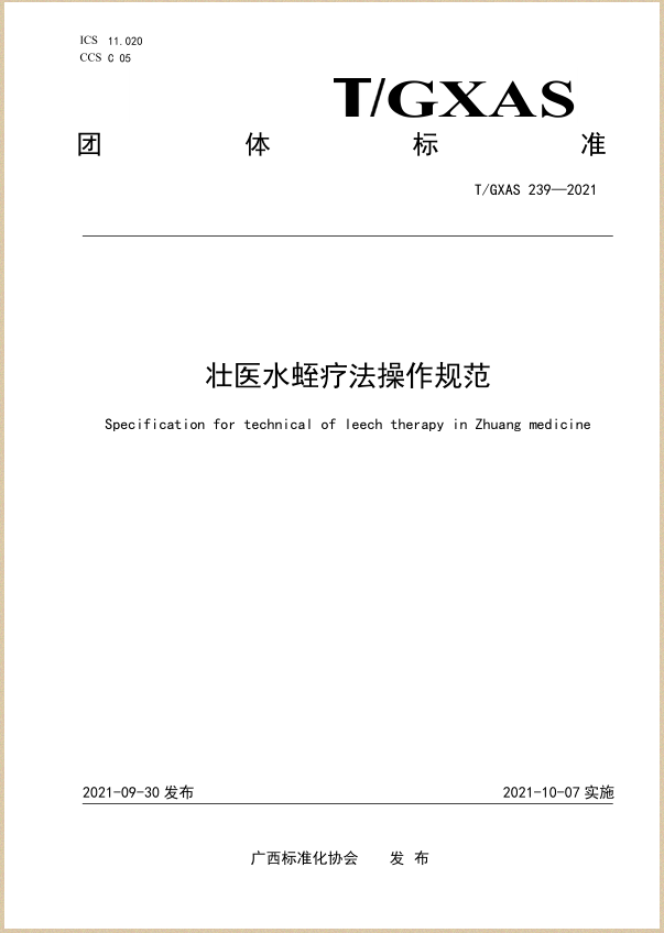 水蛭素、壯醫(yī)水蛭療法培訓(xùn)