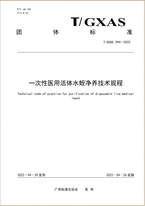 水蛭素、壯醫(yī)水蛭療法培訓(xùn)