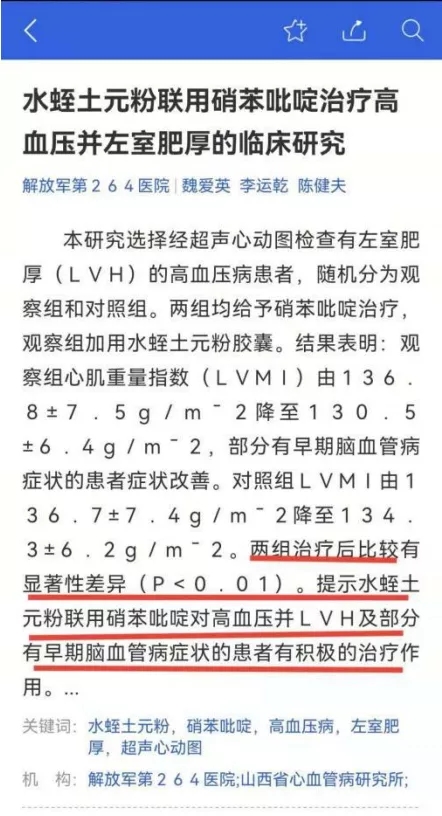 水蛭素、高血壓、降壓