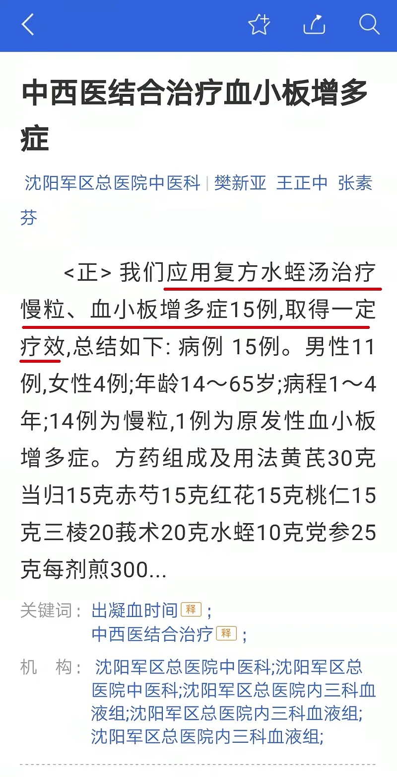 水蛭素、血小板增多、出血性血液病