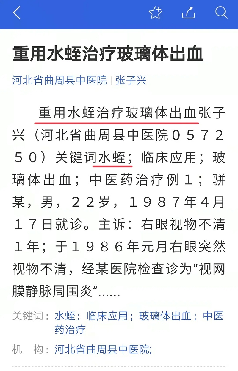 水蛭素、玻璃體積血、飛蚊癥