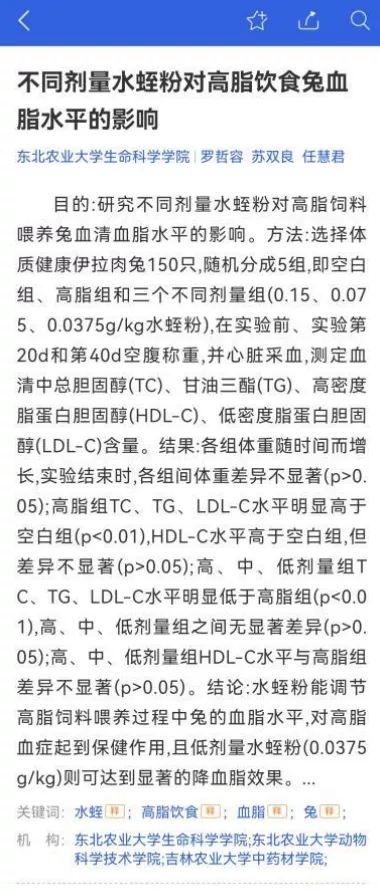 水蛭素、血脂高、血脂異常