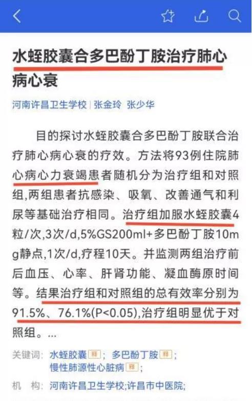 水蛭素、肺心病、水蛭注射液