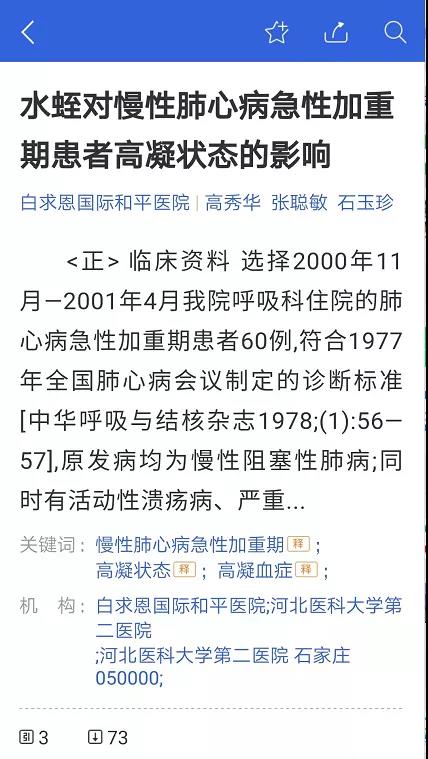 水蛭素、肺心病、水蛭注射液