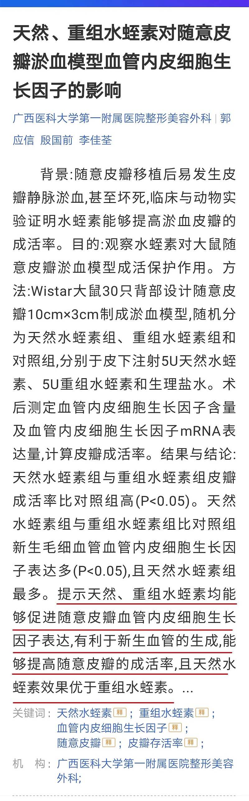 水蛭素、微血管內(nèi)皮細胞增值