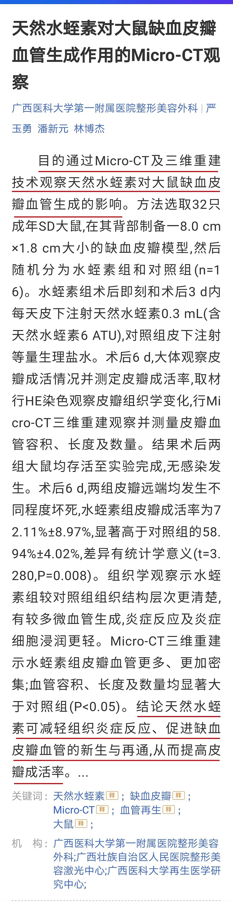 水蛭素、微血管內(nèi)皮細胞增值