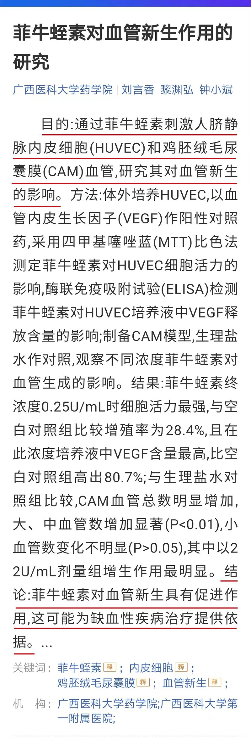 水蛭素、微血管內(nèi)皮細胞增值