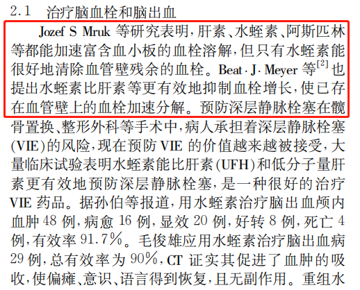 常用的抗凝藥物包括 肝素、低分子肝素、華法林、水蛭素等，那么這些藥物作用機(jī)理是什么？各有什么優(yōu)劣勢(shì)？