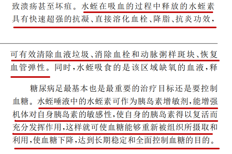 水蛭素、動(dòng)脈粥樣硬化、高血糖